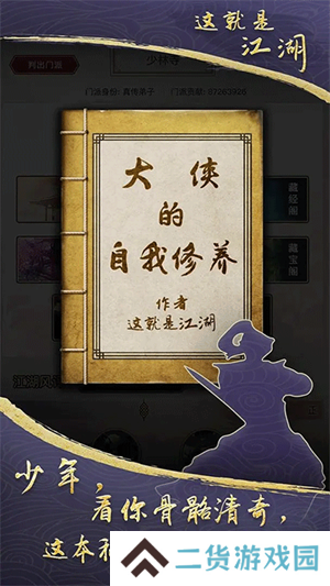 这就是江湖rpg