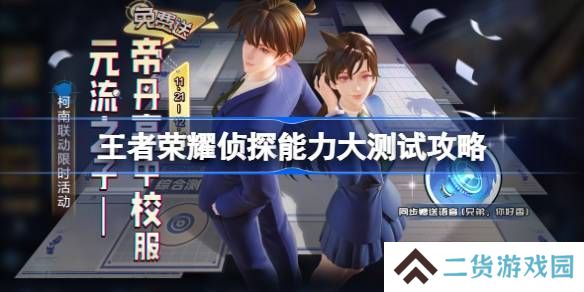 王者荣耀侦探能力大测试怎么过 侦探能力大测试答案[多图]