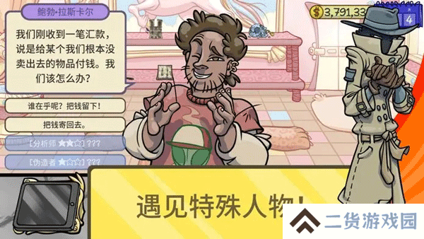 当铺人生2