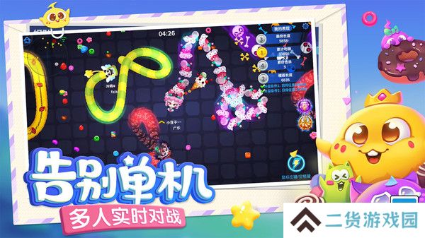 蛇蛇争霸