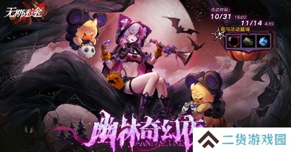 无期迷途幽林奇幻夜活动怎么玩 幽林奇幻夜活动玩法攻略[图]