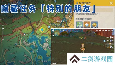 原神特别的朋友玩法攻略 纳塔隐藏任务特别的朋友怎么完成[多图]