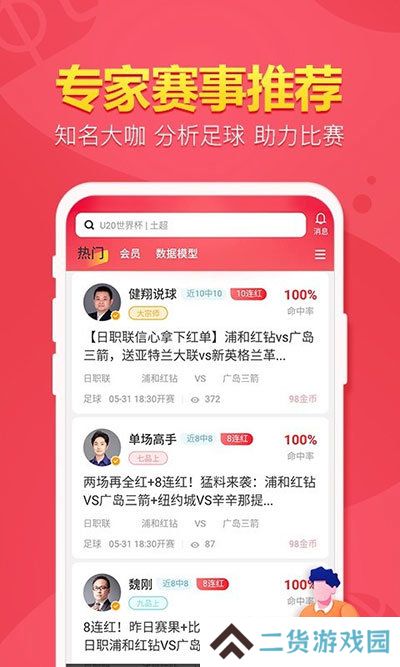 盈球大师app