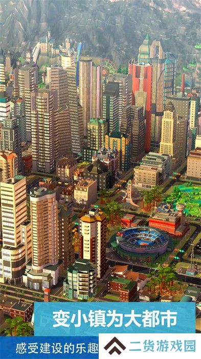 模拟城市我是市长最新手机版