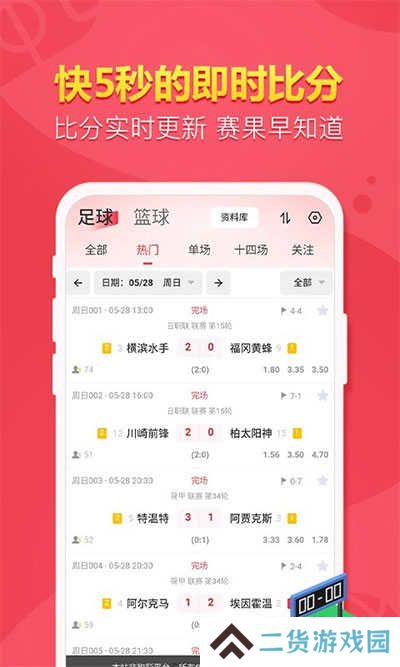 盈球大师app