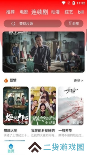 星空无限传媒安卓免费版软件特色