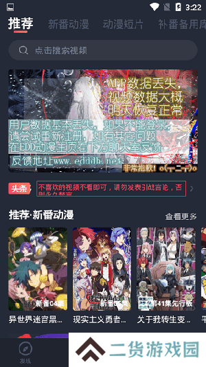 横风动漫APP安卓版