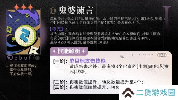 重返未来1999笃笃骨技能培养攻略 笃笃骨技能怎么样[多图]图片2