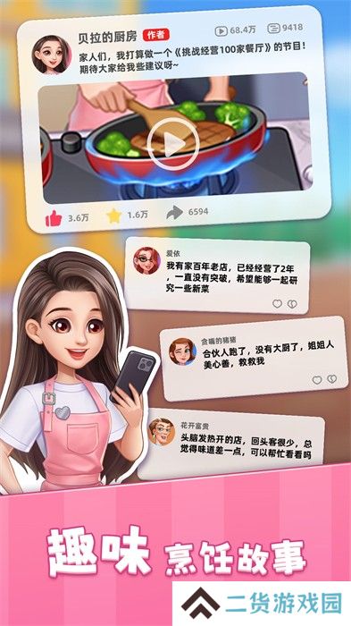 星厨烹饪记