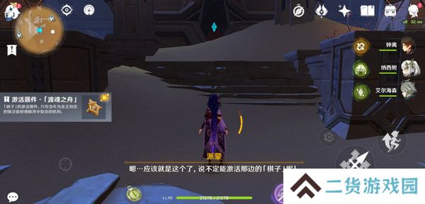原神神的棋盘所有棋子激活器件位置大全 神的棋盘七个器件激活收集指南[多图]图片4