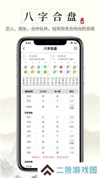 问真八字app官网