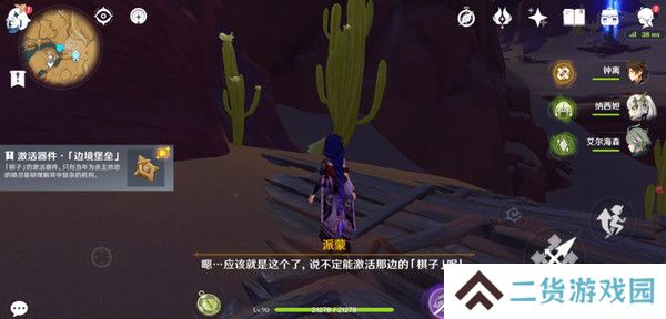 原神神的棋盘所有棋子激活器件位置大全 神的棋盘七个器件激活收集指南[多图]图片12