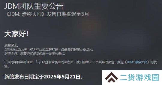 《JDM：漂移大师》宣布延期 预计5月21日发售