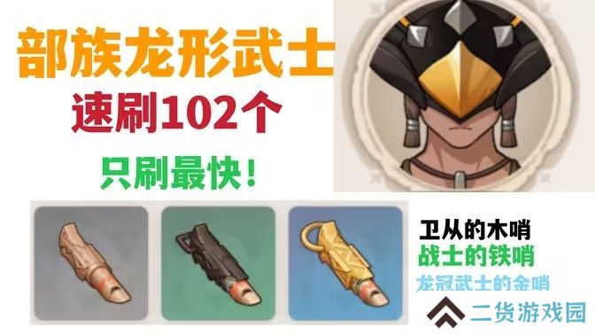 原神部族龙形武士速刷路线 部族龙形武士在哪里[多图]
