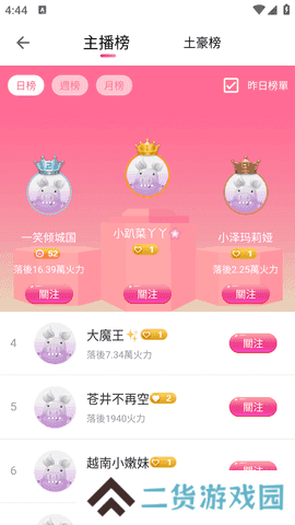 红楼直播APP 2.9版本