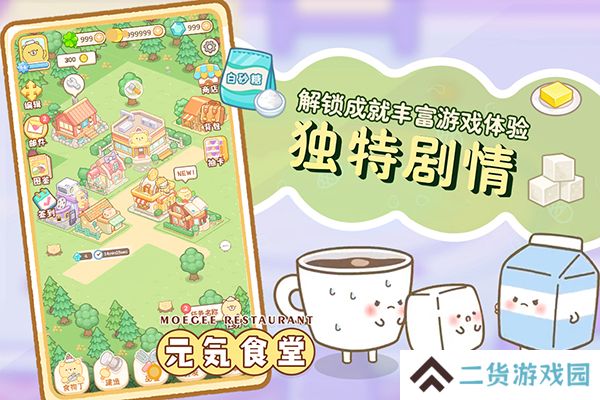 元气食堂