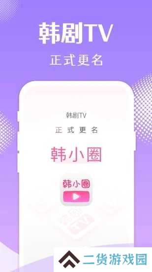 韩小圈app下载