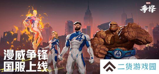 《漫威争锋》国服S1上线，与英特尔XeSS 2高能组队帧率表现升级