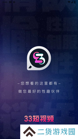 33短视频app
