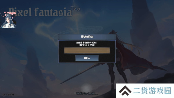 像素幻想曲