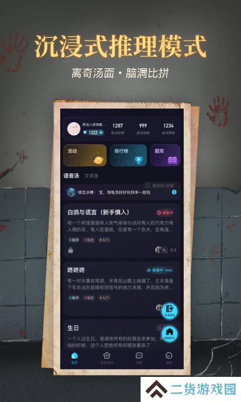 心跳海龟汤