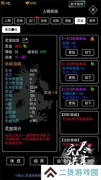无尽洪荒手游最新版