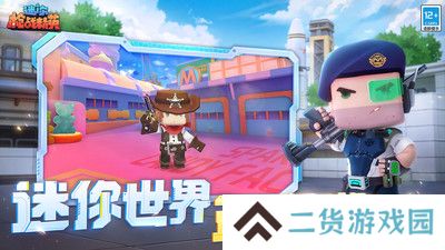 迷你枪战精英