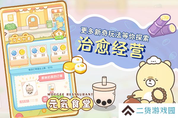 元气食堂