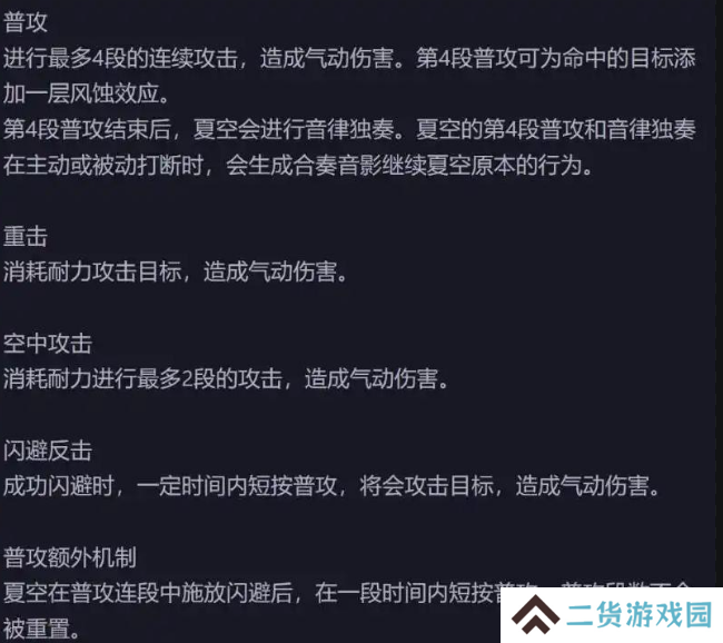 鸣潮新五星夏空技能解包数据介绍 夏空技能怎么样[多图]图片6