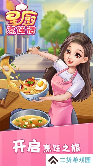 星厨烹饪记正版
