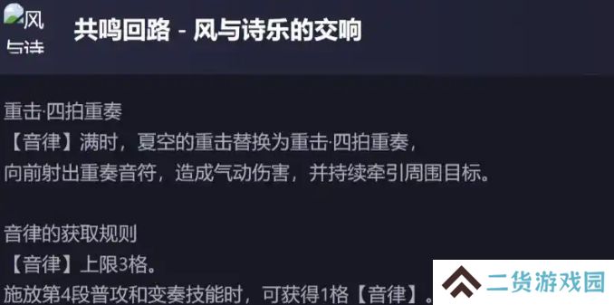 鸣潮新五星夏空技能解包数据介绍 夏空技能怎么样[多图]图片5