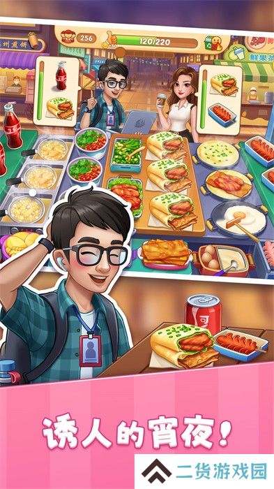 星厨烹饪记正版