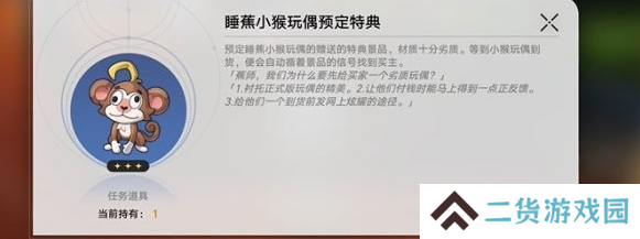 崩坏星穹铁道四百蕉任务做法攻略 四百蕉任务怎么完成[多图]图片4