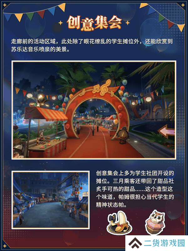 崩坏星穹铁道匹诺康尼折纸大学地图有哪些 匹诺康尼折纸大学地图分享[多图]图片6