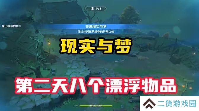 原神现实交映与梦第二天活动攻略 现实交映与梦第2天怎么过[多图]