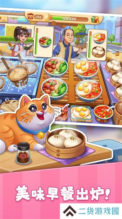 星厨烹饪记正版