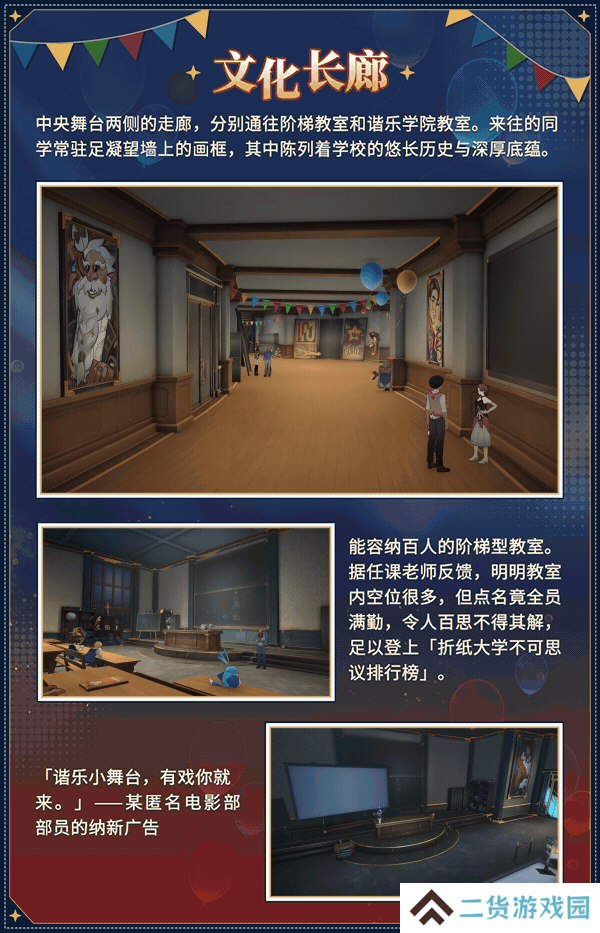 崩坏星穹铁道匹诺康尼折纸大学地图有哪些 匹诺康尼折纸大学地图分享[多图]图片5