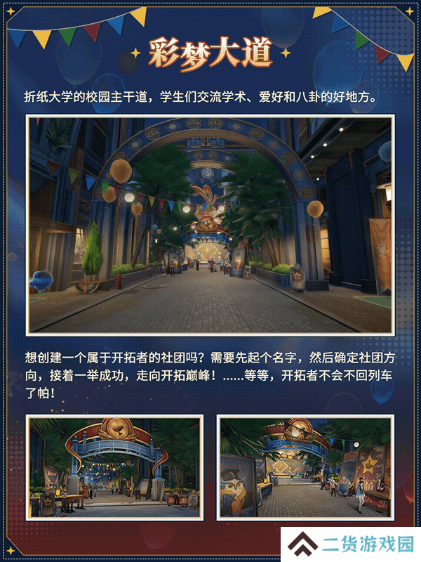 崩坏星穹铁道匹诺康尼折纸大学地图有哪些 匹诺康尼折纸大学地图分享[多图]图片3