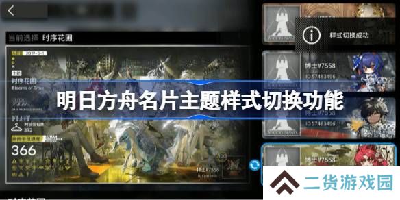 明日方舟名片主题样式怎么切换-明日方舟名片主题样式切换功能