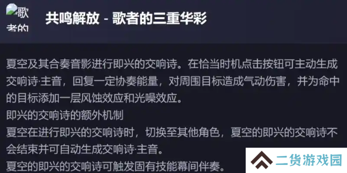 鸣潮新五星夏空技能解包数据介绍 夏空技能怎么样[多图]图片4