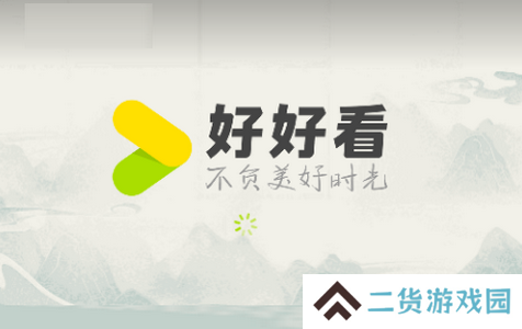 好好看安卓最新版