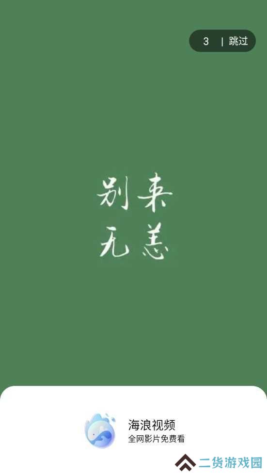 海浪视频app下载电视剧免费版