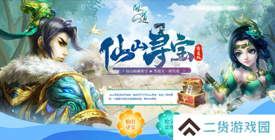 《问道》进入仙山，寻海量银元宝和珍贵道具！