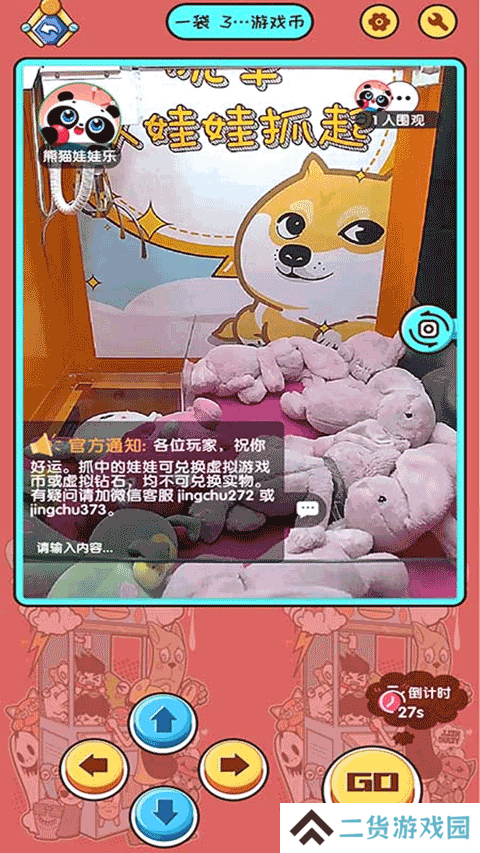 熊猫娃娃乐