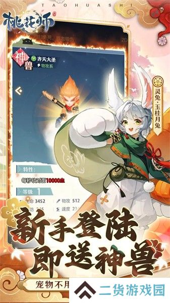 桃花师