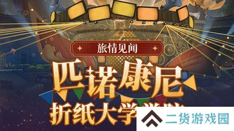 崩坏星穹铁道折纸大学学院折纸小鸟位置汇总 大学学院折纸小鸟具体位置攻略[多图]