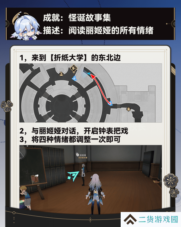 崩坏星穹铁道调节情绪隐藏成就完成攻略 调节情绪成就如何获得[多图]图片5