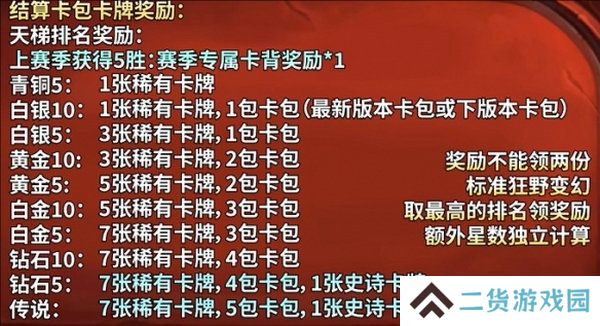 炉石传说天梯星星机制怎么玩 天梯星星机制奖励怎么样[多图]图片2