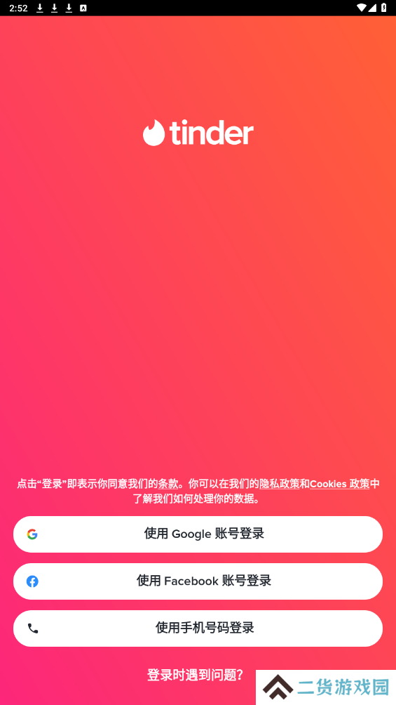 tinder安卓版下载