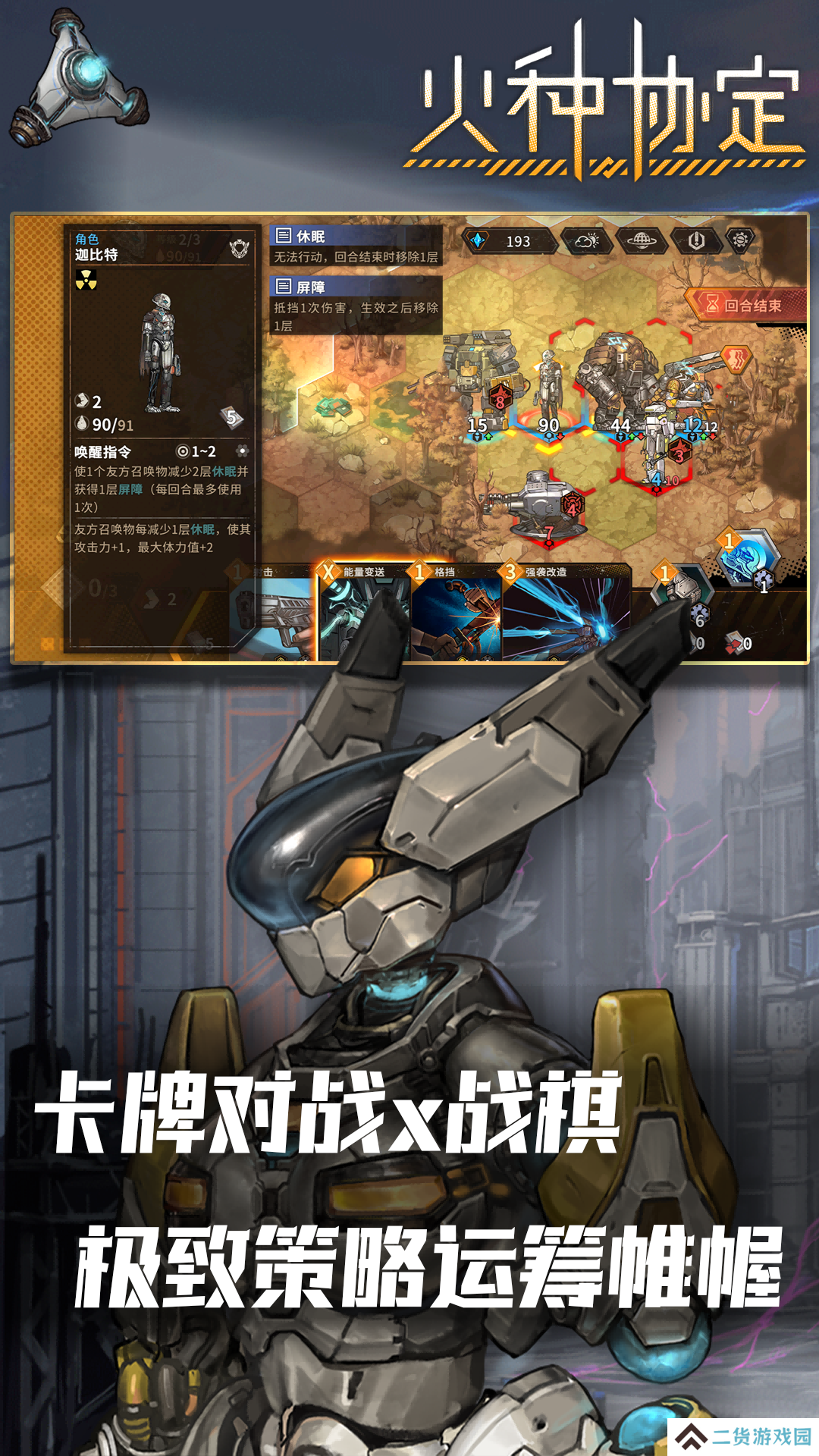 火种协定游戏官方最新免费版v1.3.1下载安装